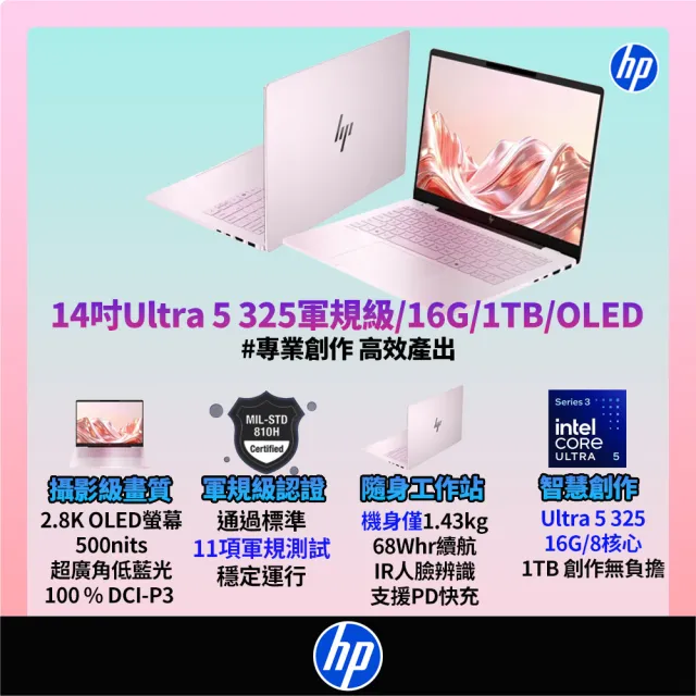 【HP 惠普】M365★14吋 Ultra 5 325高效軍規級OLED筆電(OmniBook 7 NGAI 14-hg0045TU/16G/1T/W11/閨蜜粉)