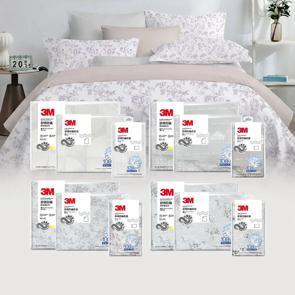 【3M】momo獨家 新一代純棉防蹣印花床包兩用被套四件組-雙人加大(4款花色)