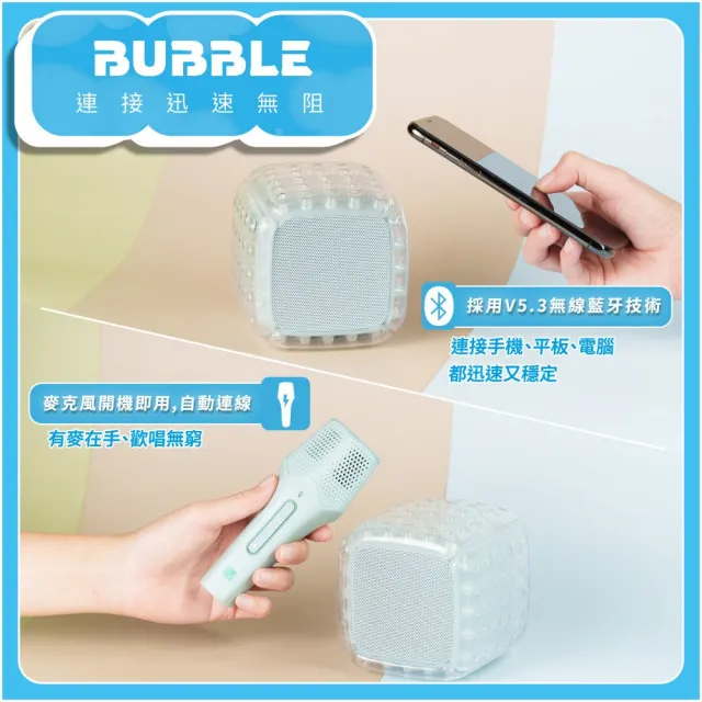 【WEILIFE】BUBBLE泡泡藍芽喇叭卡拉ok唱歌組(藍牙音響+無線對唱麥克風 軍規防水防摔 交換禮物 生日禮物)