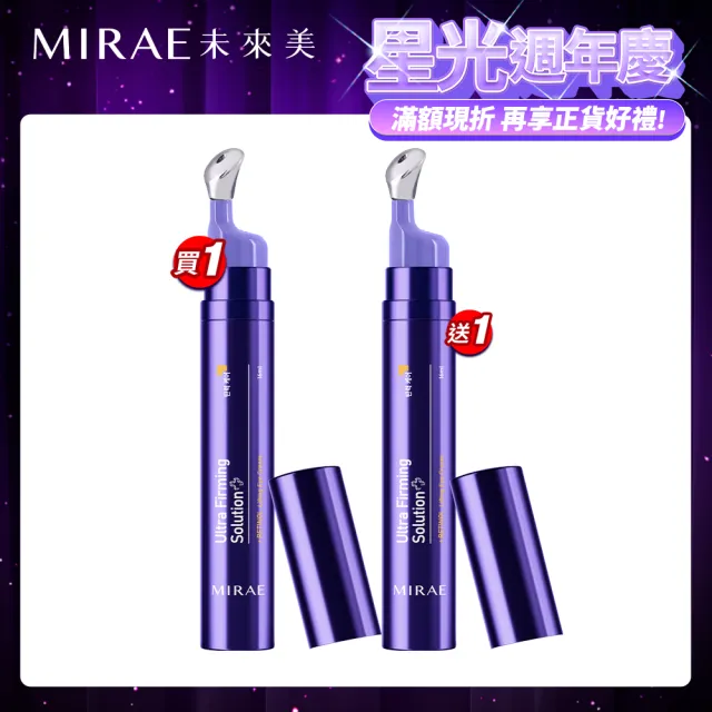 【MIRAE 未來美】買1送1★超級A醇紫繃帶眼霜(共2入)