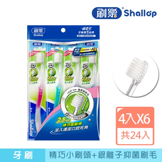 【刷樂】醫生牙刷 24入(抗敏護齦/小巧刷頭)