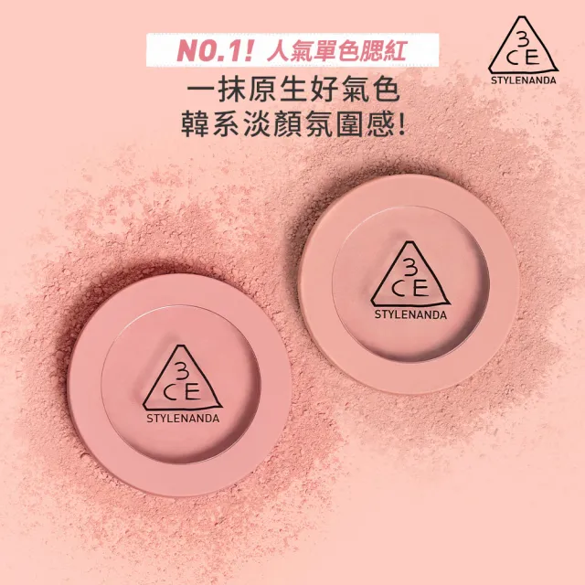 【3CE】單色腮紅_2入組(修容/腮紅/頰彩)