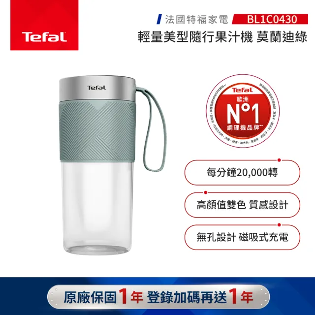 【Tefal 特福】輕量美型隨行果汁機 -莫蘭迪綠-BL1C0430(可碎冰/機洗/USB充電/不含雙酚A)