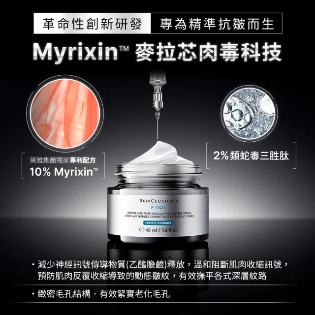 【Skin Ceuticals 修麗可】P-TIOX 超胜肽抗皺逆時無痕霜 48ml(乳霜/抗老)