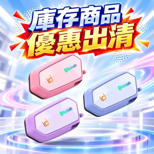 【id221】MOTO A2 Pro機車安全帽藍牙耳機-紫色/藍色/粉色