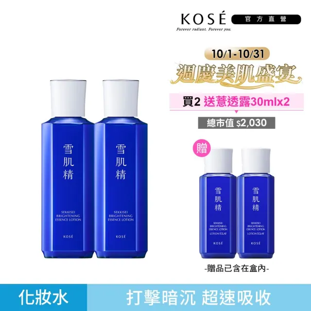 【KOSE 高絲】澄白薏透露 200mL x2入