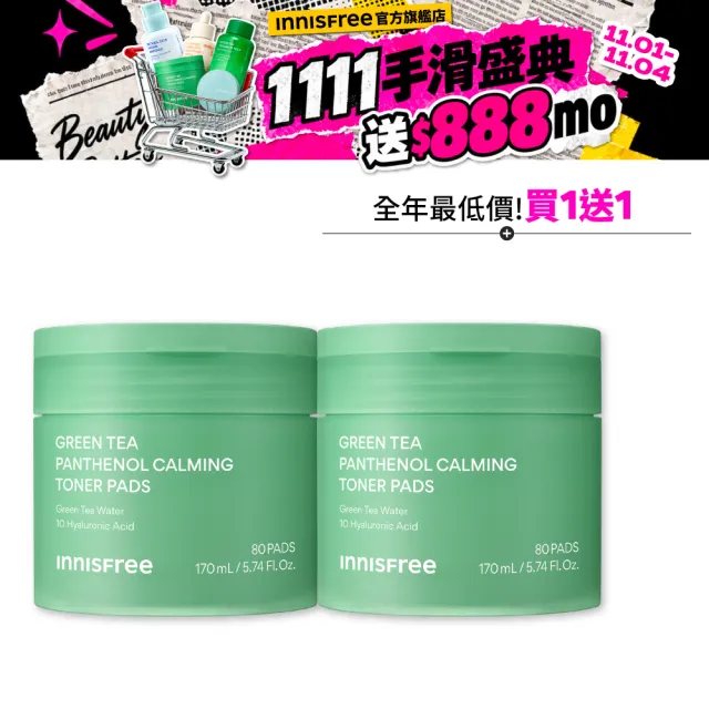 【innisfree】綠茶B5平衡舒緩棉片170ml(2入組/妝前補水）