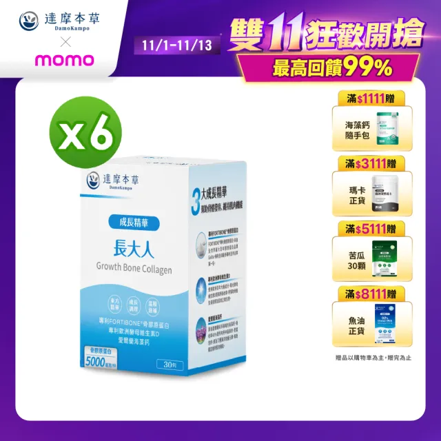 【達摩本草】成長精華長大人6入組(30包/盒）（共180包)