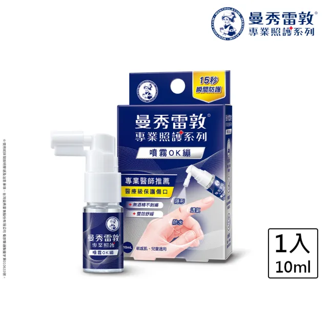 【曼秀雷敦】噴霧OK繃 (醫療級保護傷口 不刺痛配方 防水+舒緩保護升級)