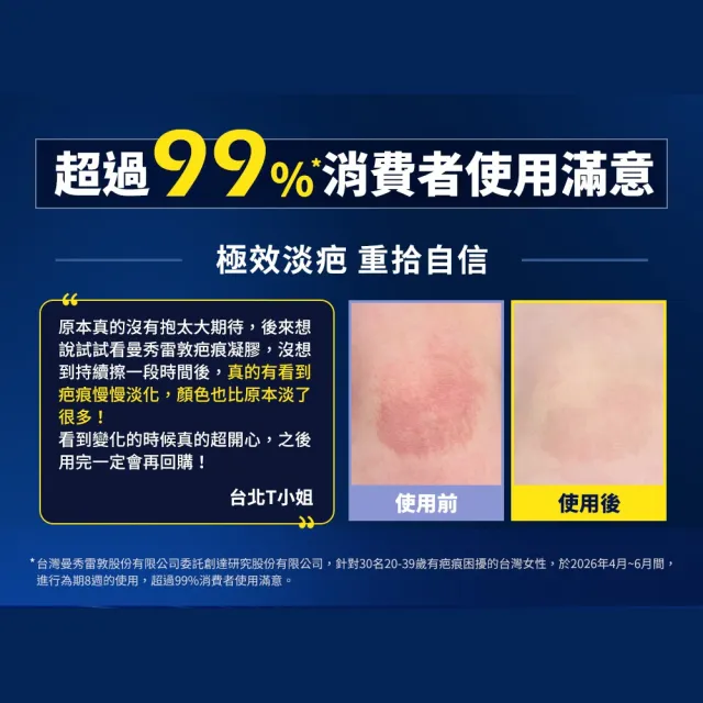 【曼秀雷敦】疤痕凝膠2入 (專業醫師推薦 醫療級疤痕修護)(淡化疤痕/改善色素沉澱/舒緩結疤搔癢)