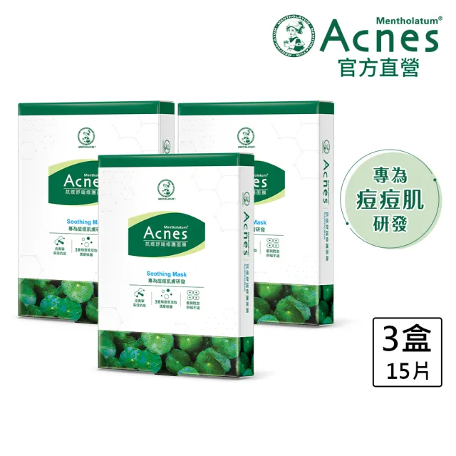 【曼秀雷敦】官方直營 Acnes抗痘舒緩修護面膜-3盒 (共15片)