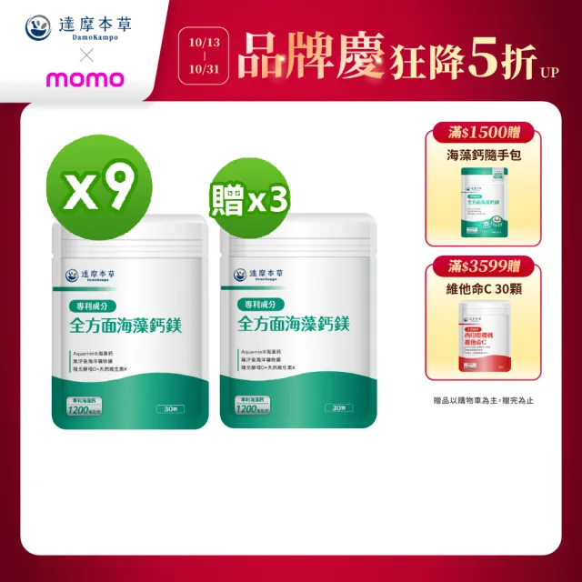 【達摩本草】全方面海藻鈣鎂複方 買9送3 30顆/包(添加維生素D幫助鈣吸收、無污染來源海藻鈣)