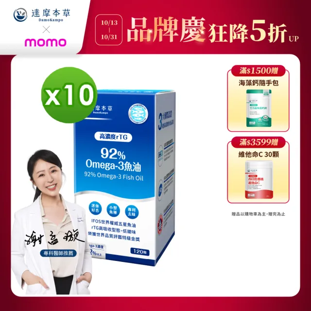 【達摩本草】92% Omega-3 rTG高濃度魚油EX 10入120顆/盒(醫生推薦、低腥味)