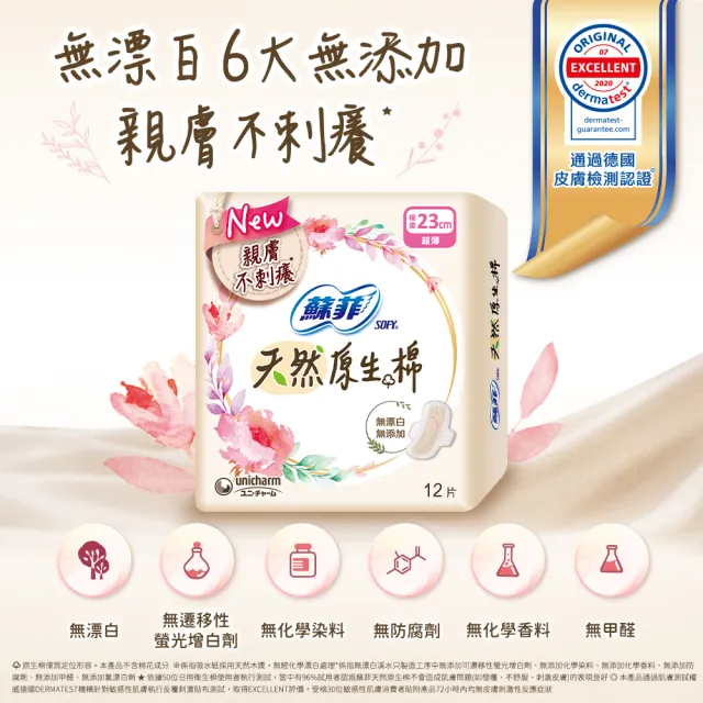 【Sofy 蘇菲】超熟睡(28/35/41.5/42cm)/天然原生棉(23/26/29cm)/肌呼吸(共20-148片)