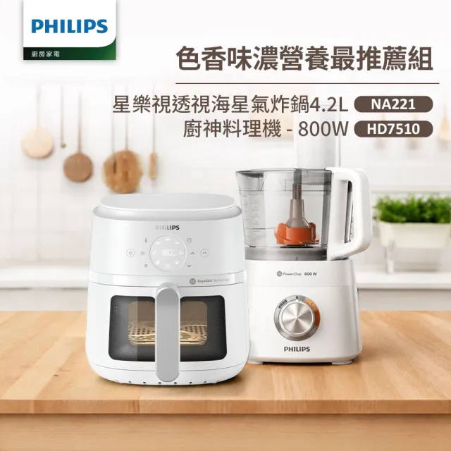 【Philips 飛利浦】星樂視透視海星氣炸鍋4.2L+廚神料理機_NA221-白+HR7510