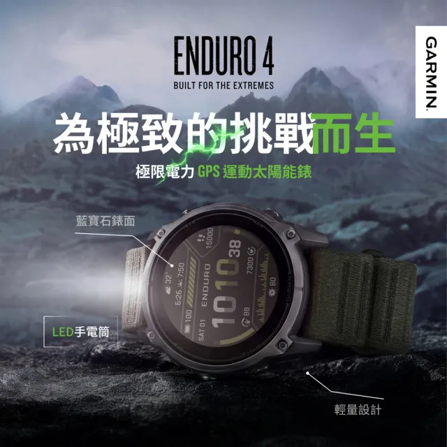 【GARMIN】Enduro 4 極限性能GPS智慧腕錶 51mm