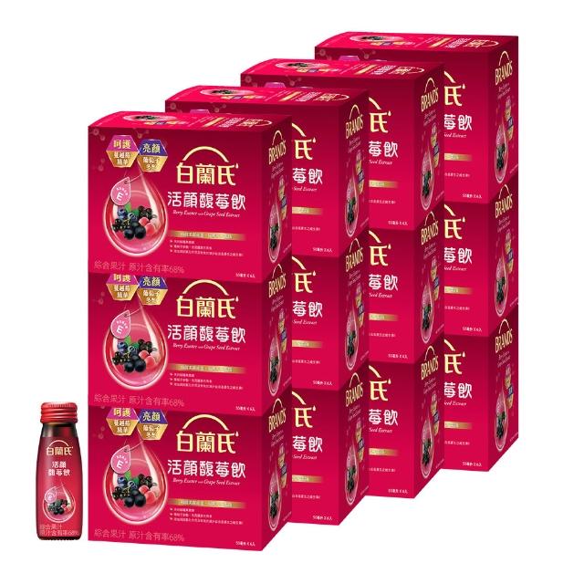 【白蘭氏】活顏馥莓飲 50ml*72瓶▲(天后級保養聖品 喚醒美麗 光采好氣色)