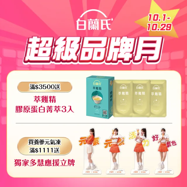 【白蘭氏】旭沛蜆精 60ml*6入*12盒 共72入▲(銷售No.1 國家護肝認證 護肝首選)