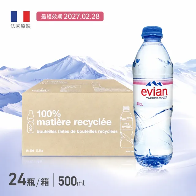 【Evian 依雲】天然礦泉水500mlx24入/箱(法國原裝進口)