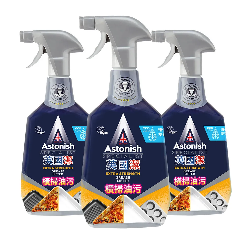【Astonish 英國潔】橫掃油汙除油清潔劑3瓶(750mlx3)