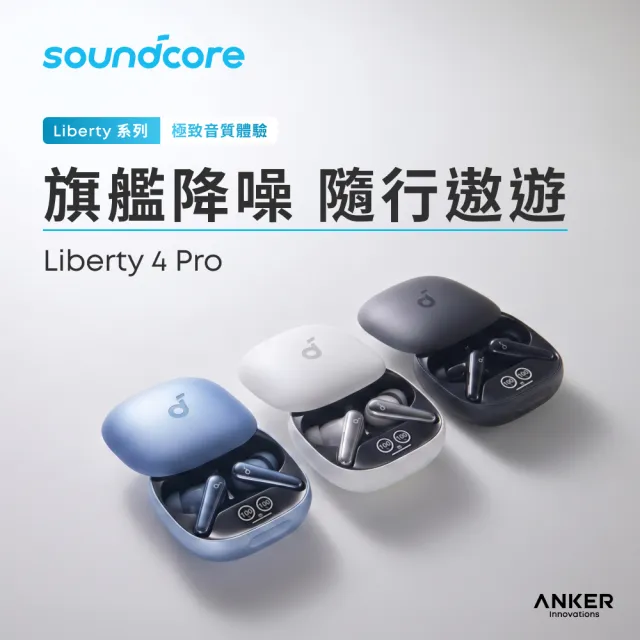 【soundcore】Liberty 4 Pro 主動降噪真無線藍牙耳機