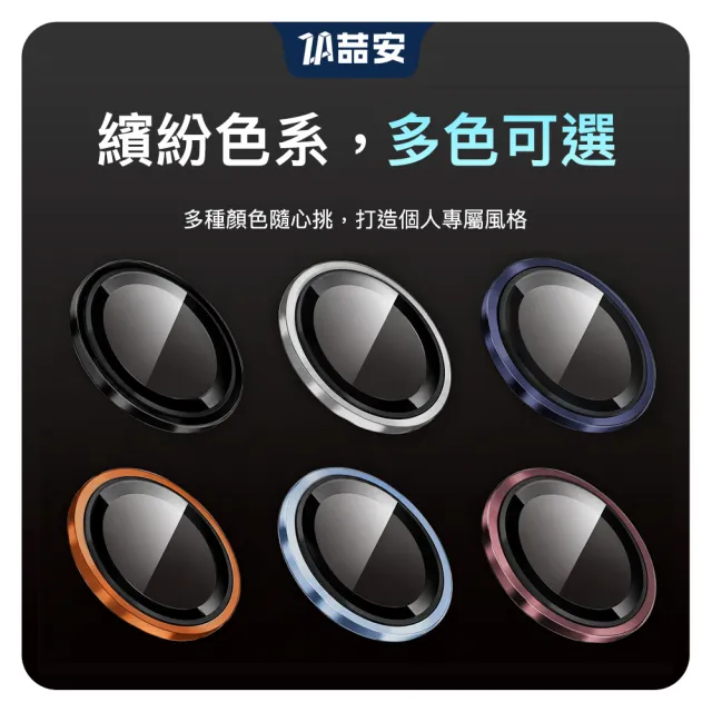 【ZA 喆安】分離式懶人鋼化玻璃手機鏡頭保護貼膜蓋i18/17/16/15 Duo/Air/Plus/Pro/Pro Max 適用iPhone
