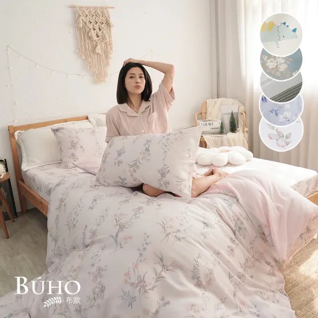 【BUHO 布歐】60支100%天絲™特大四件式被套床包組(多款任選)