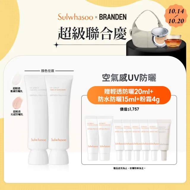 【Sulwhasoo 雪花秀】官方直營 超輕透防曬乳 50ml (隔離乳/飾底乳/妝前乳)