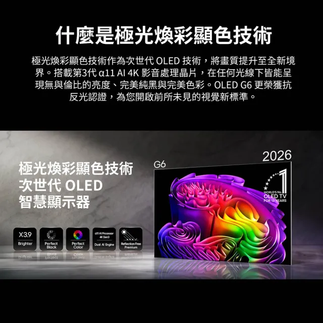 【LG 樂金】家電快配★55型 OLED evo G6 零間隙藝廊系列 4K AI物聯網智慧顯示器(OLED55G6PTA)