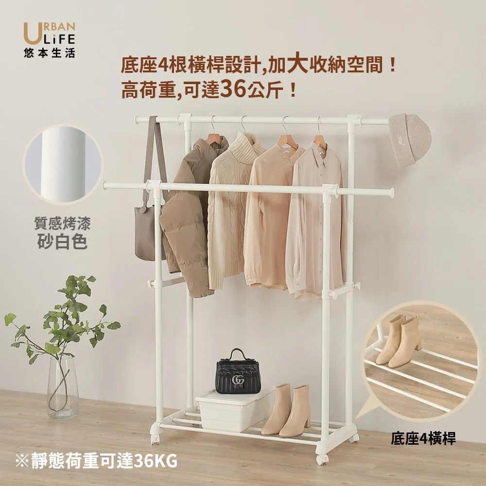 【URBAN LiFE 悠本生活】*底層4桿* 雙桿伸縮曬衣架(台灣製/收納/升降吊掛衣架/晾衣架/吊衣桿/衣帽架)