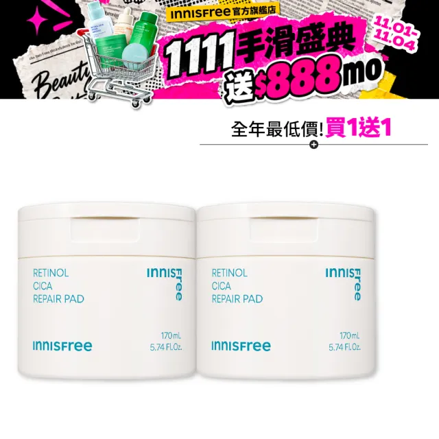 【innisfree】A醇淨膚毛孔修護棉片170ml(2入組/共120片/瑕疵橡皮擦)