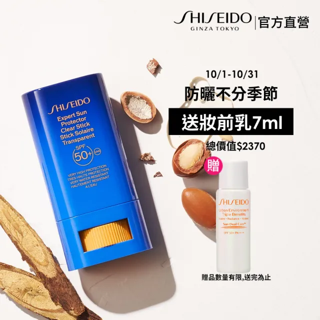 【SHISEIDO 資生堂國際櫃】新艷陽 • 夏熱防禦果凍防曬棒20mL(SPF50+·PA++++/防曬/防曬乳/戶外活動)
