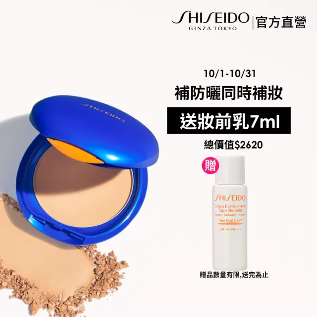 【SHISEIDO 資生堂國際櫃】新艷陽•夏防曬抗汗粉餅(SPF35+ · PA+++/粉餅/防曬/戶外運動)