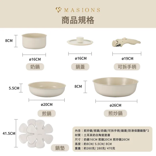 【MASIONS 美心】RAKI系列 可拆鍋 土耳其奶白陶瓷不沾鍋3鍋5件組(煎炒鍋/平底鍋/奶鍋/可拆手柄/鍋蓋/鍋墊)