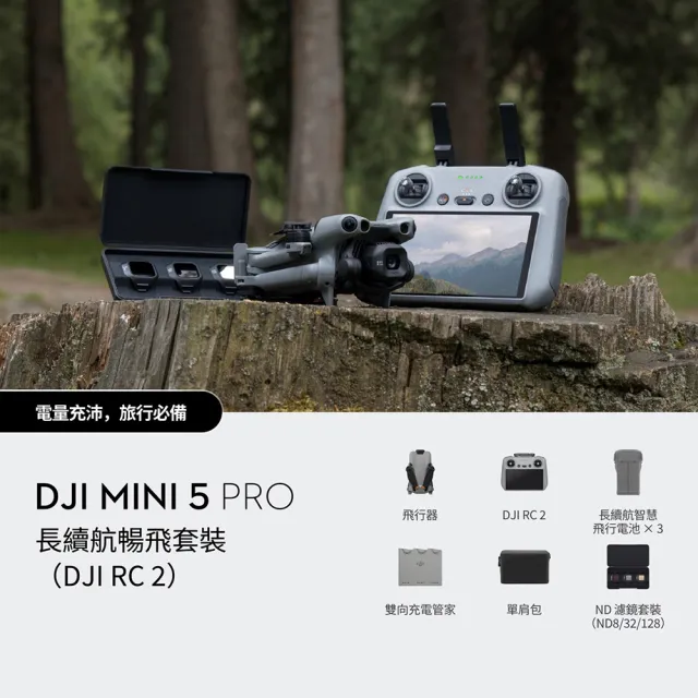 【DJI】Mini 5 Pro帶屏組長續航暢飛套裝 空拍機/無人機(聯強國際貨/DJI RC2)