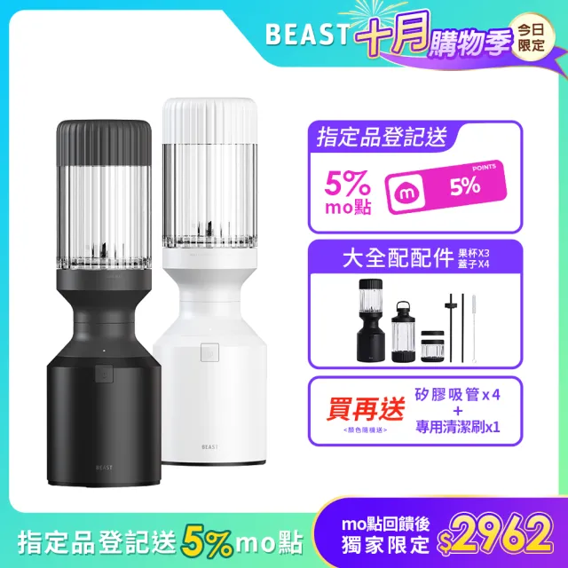 【BEAST】美國NO.1「大全配組」《mini PLUS｜小野獸》破壁x調理x戶外｜全營養萃取戶動能量調理果汁機