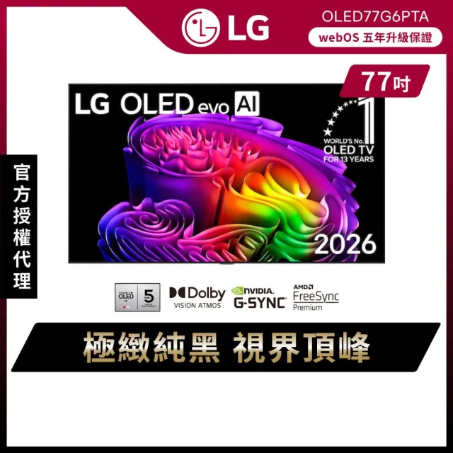 【LG 樂金】77型 OLED evo G6 零間隙藝廊系列 4K AI物聯網智慧顯示器(OLED77G6PTA)