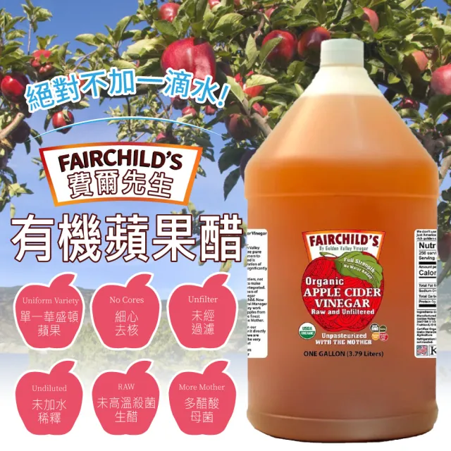 【Fairchilds 費爾先生】有機蘋果醋x2桶(3790ml)