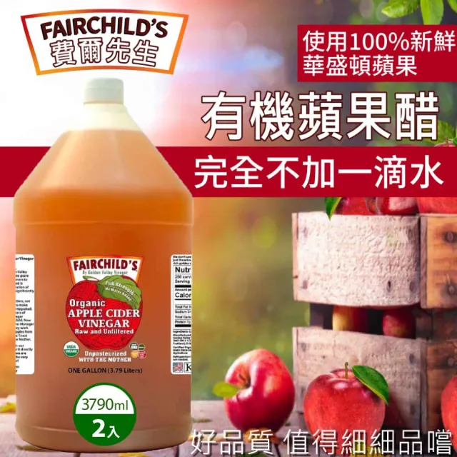 【Fairchilds 費爾先生】有機蘋果醋x2桶(3790ml)
