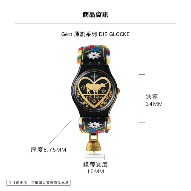 【SWATCH】DIE GLOCKE 經典手錶/男錶/女錶/瑞士製造 GB285 (34mm)