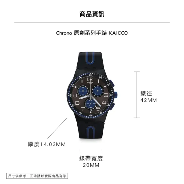 【SWATCH】KAICCO 運動手錶/男錶/女錶/瑞士製造 SUSB406(42mm)