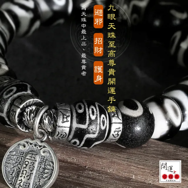【開運方程式】五路財神金錢勾天珠財神三眼九眼水波紋(佛珠手鍊設計款)