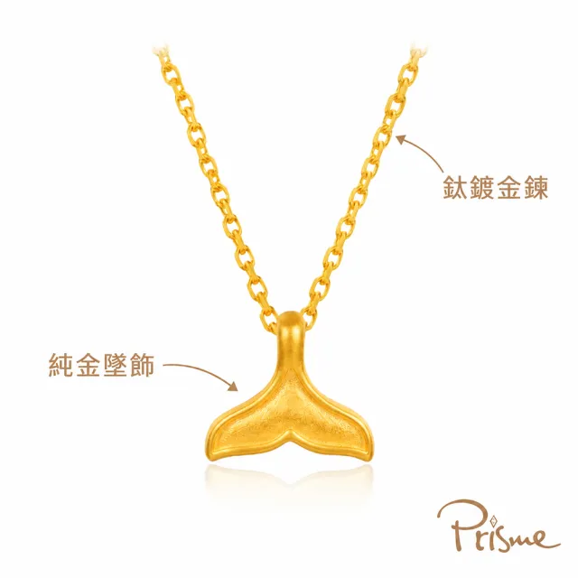 【Prisme】999純金黃金經典墜飾 項鍊/手鍊 多款 (約0.02錢±0.01) 贈禮盒隨機