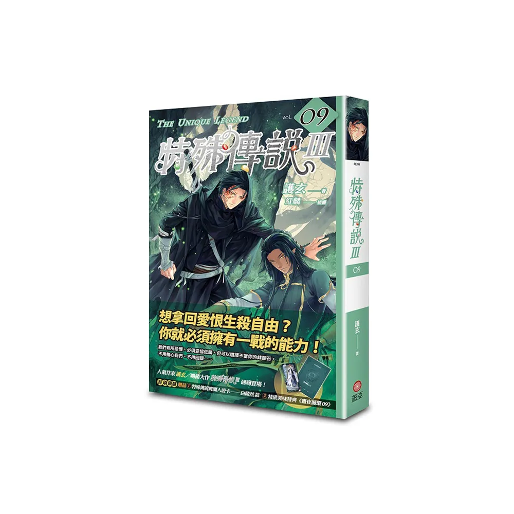 特殊傳說Ⅲ vol.０９