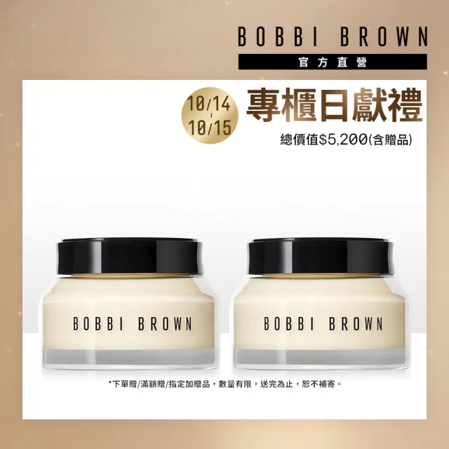 【Bobbi Brown 芭比波朗】全新升級 維他命乳霜雙入組(維他命超完美乳霜50mlx2/妝前神霜/橘子霜)