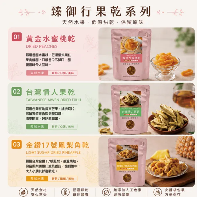 【臻御行】台灣水果乾3袋(無加糖芒果乾/芭樂乾/橘子乾/蘋果乾/水蜜桃乾/草莓乾/情人果乾/鳳梨角乾/蕃茄乾)