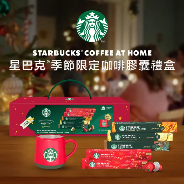 【STARBUCKS 星巴克】Nespresso 節日限定膠囊禮盒(贈節日馬克杯 太妃2+焦糖+香草+家常)