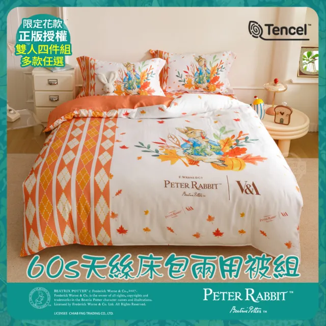 【PETER RABBIT 比得兔】雙人60支天絲床包兩用被組-任選(正版授權/天絲/兩用被/四件組/比得兔與V&A博物館)