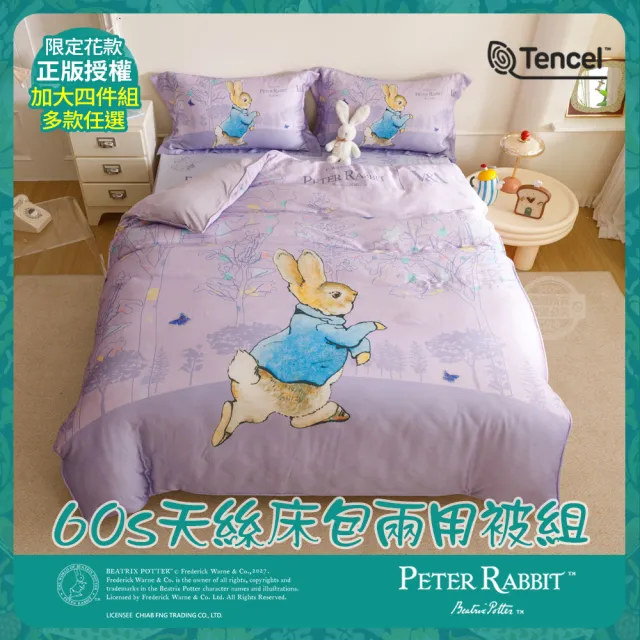 【PETER RABBIT 比得兔】加大60支天絲床包兩用被組-任選(正版授權/天絲/兩用被/四件組/比得兔與V&A博物館)