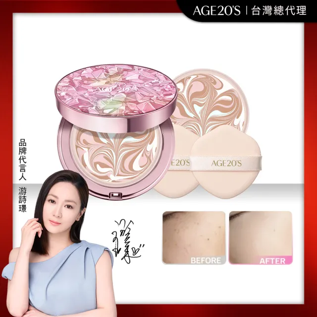 【AGE20】法式霓幻水光爆水粉餅（14g）1空殼+2粉蕊／BE-21亮白色(SPF50+/PA++++/台灣總代理)